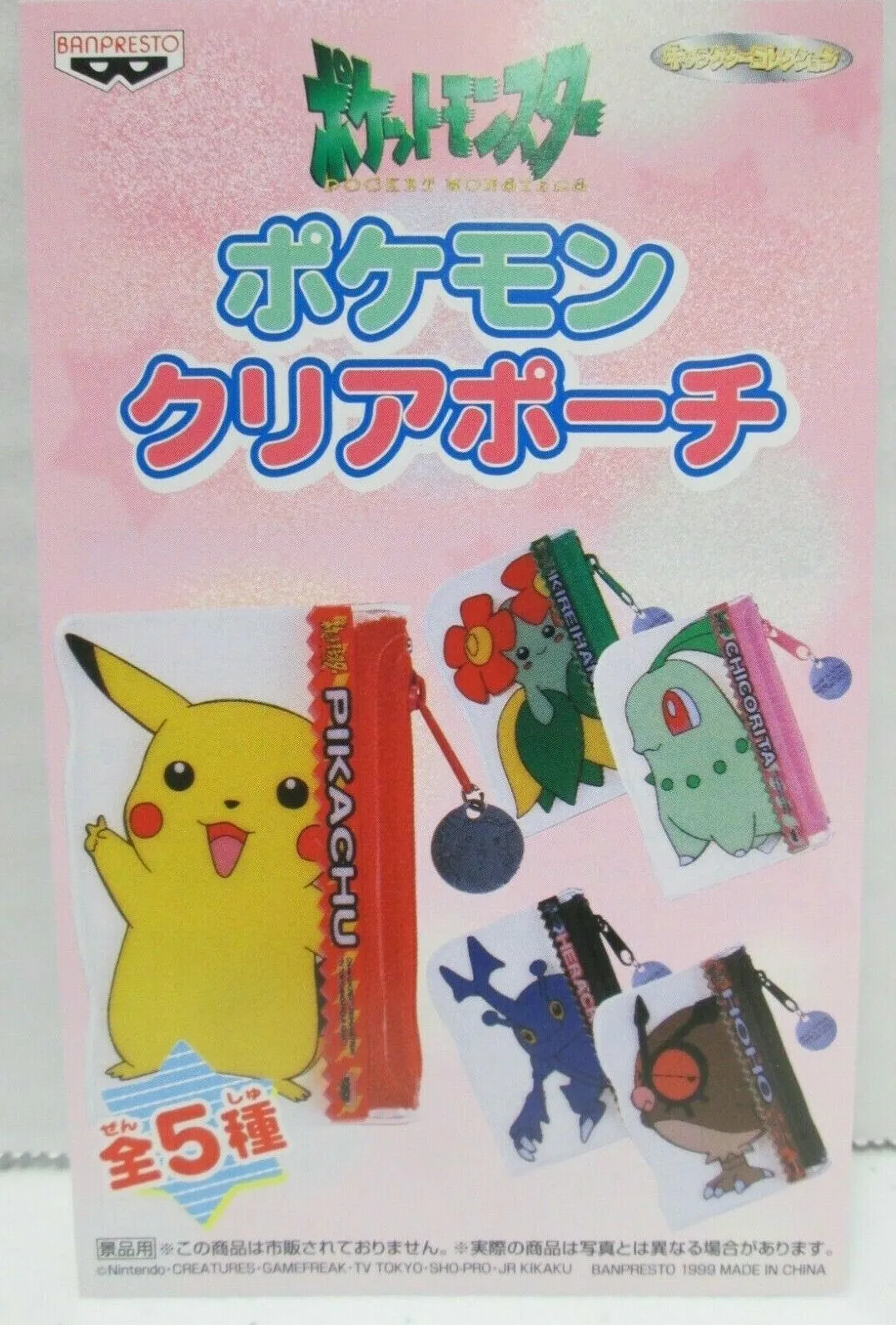 HERACROS POKEMON COIN PURSE/POUCH WITH PENDANT